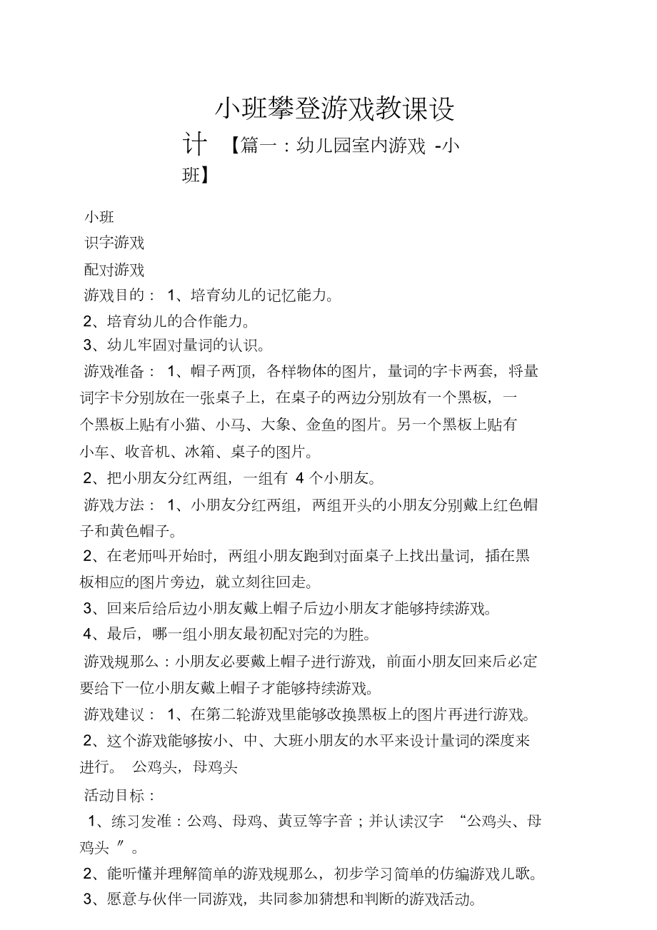 小班攀爬游戏教案(3).doc