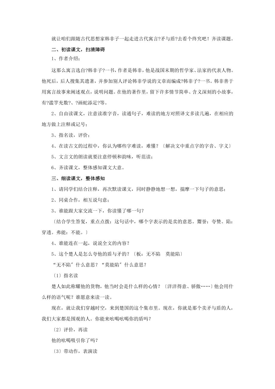 最新小学语文北师大版六年级下册《寓言二则》教学设计教案.docx