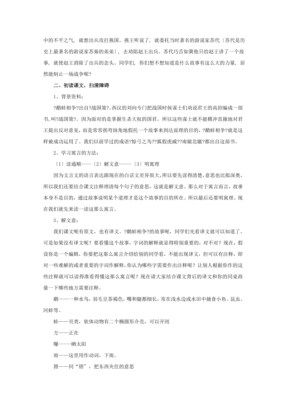 最新小学语文北师大版六年级下册《寓言二则》教学设计教案.docx