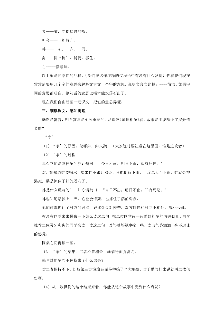 最新小学语文北师大版六年级下册《寓言二则》教学设计教案.docx