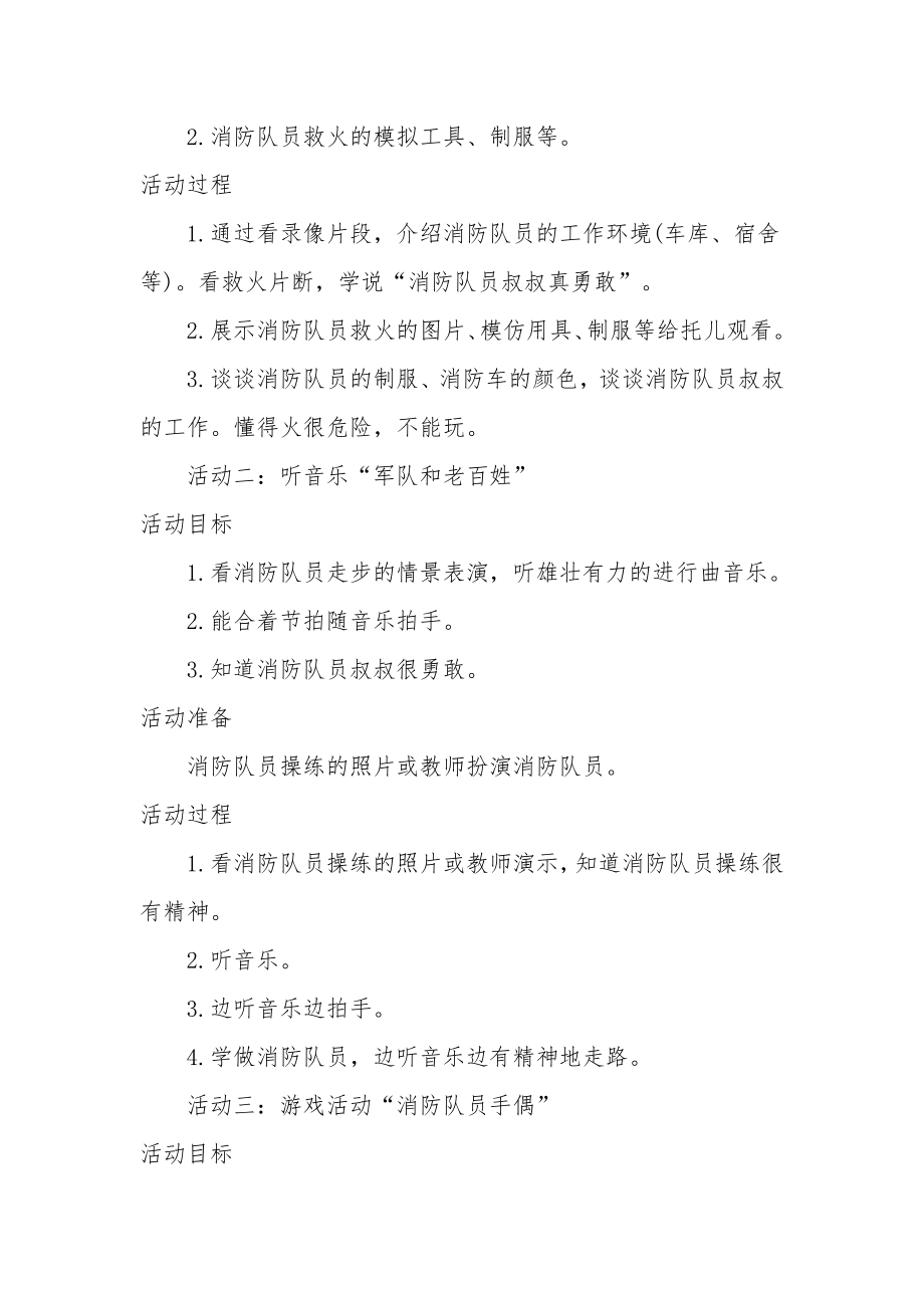 小班安全优秀教案及教学反思《认识消防队员》.docx