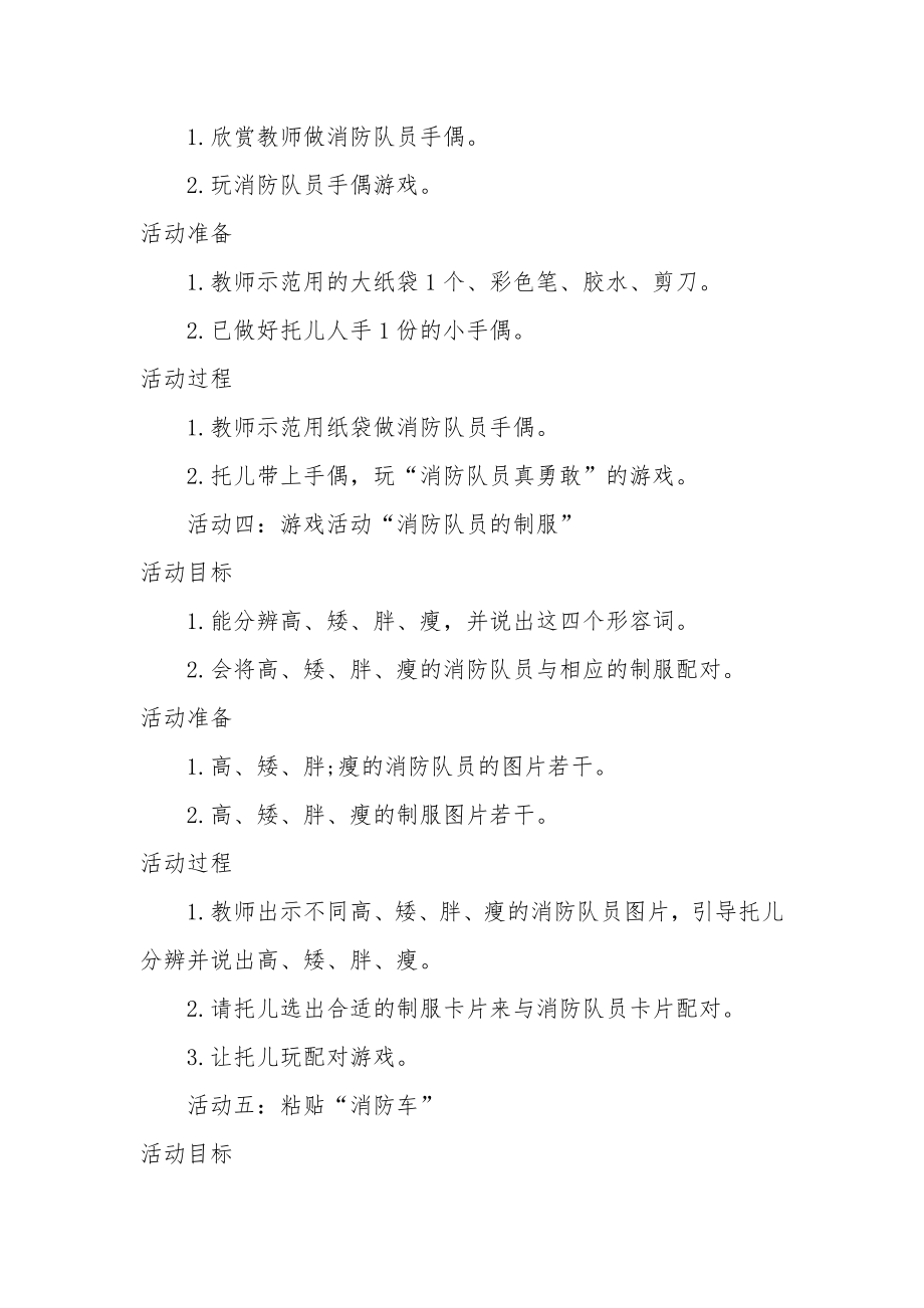 小班安全优秀教案及教学反思《认识消防队员》.docx