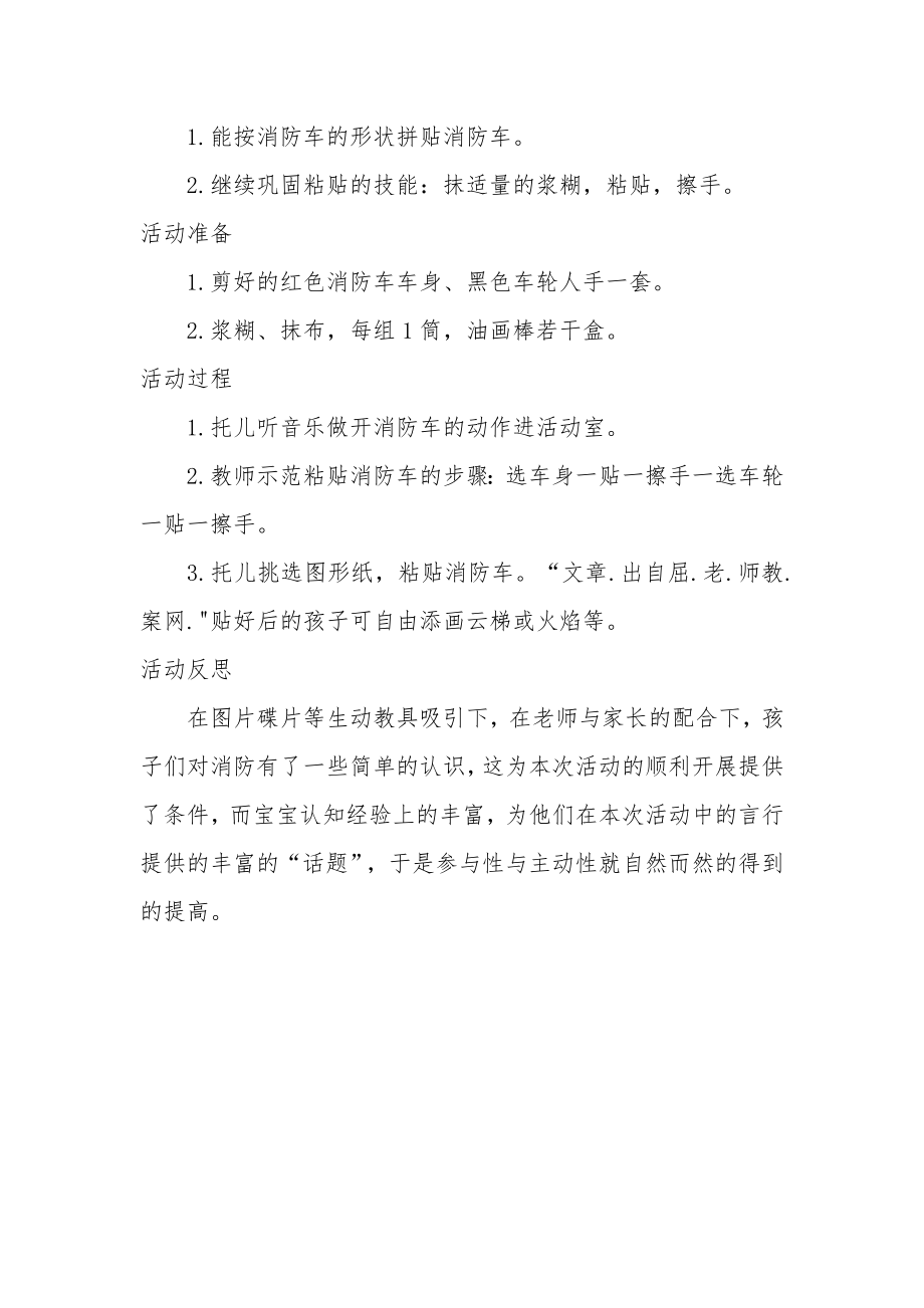 小班安全优秀教案及教学反思《认识消防队员》.docx