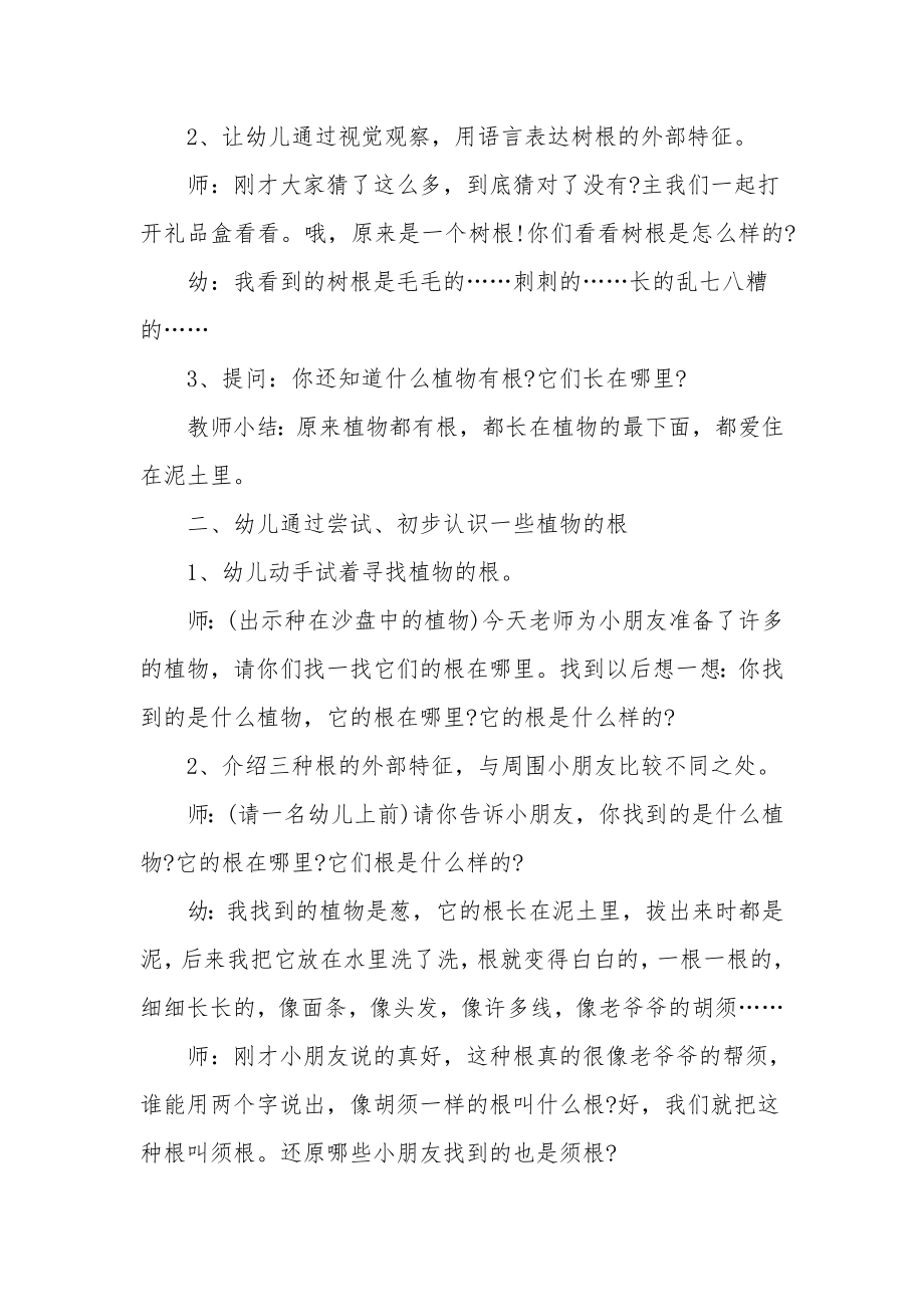 大班科学公开课教案及教学反思《有趣的根》.docx