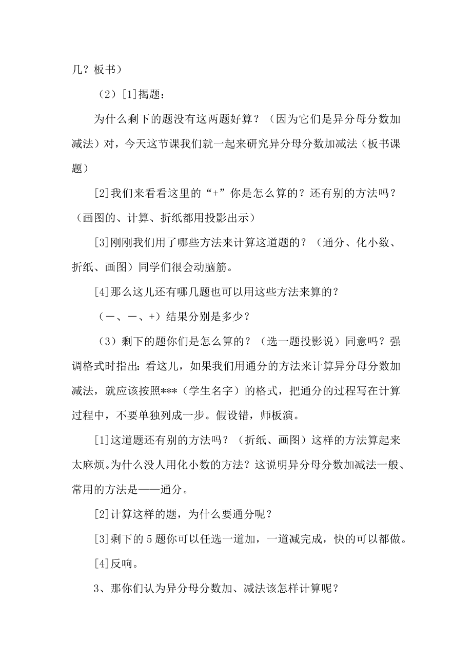 异分母分数加减法教案(3).doc