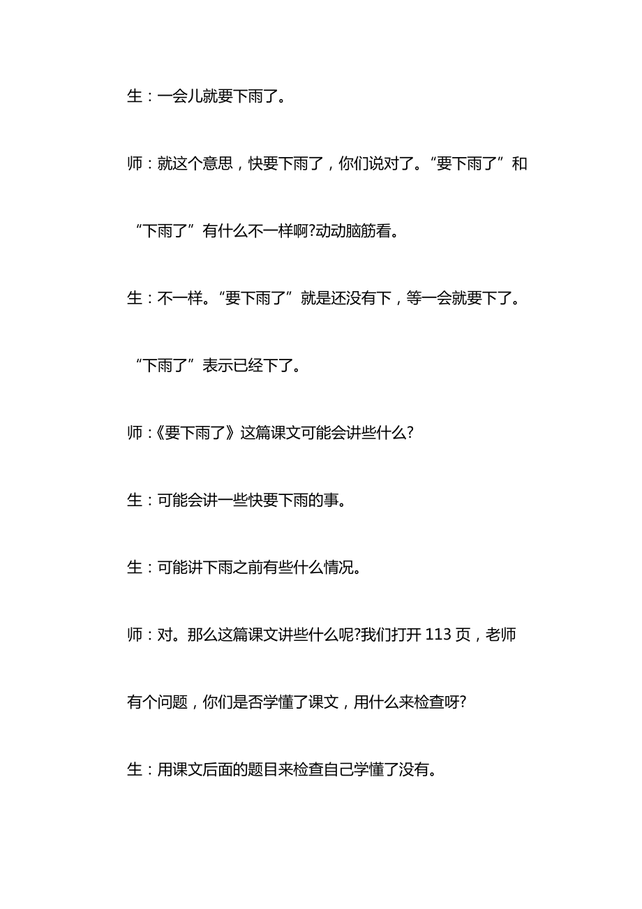 小学一年级语文教案——要下雨了教案.docx