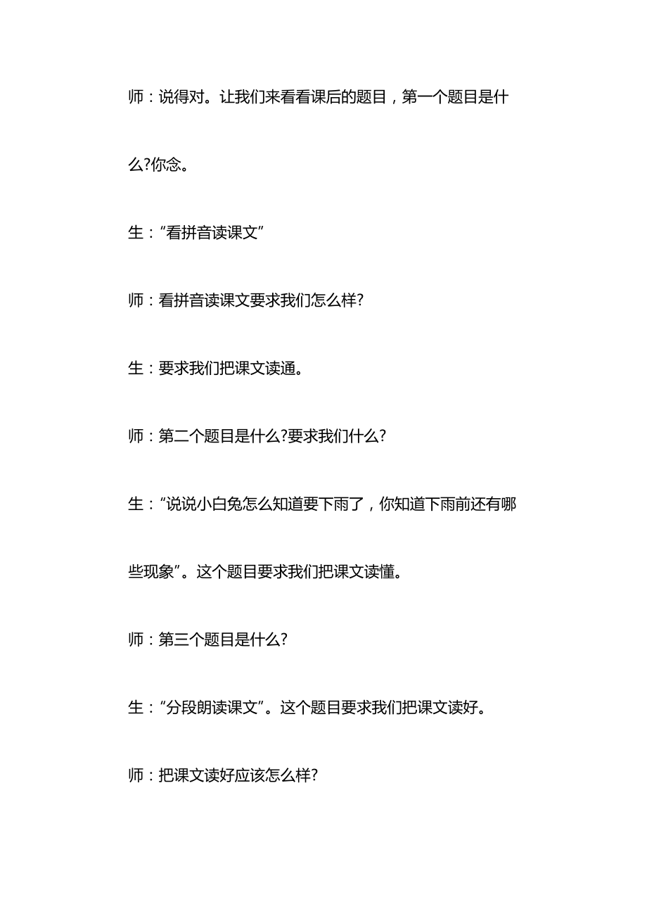 小学一年级语文教案——要下雨了教案.docx