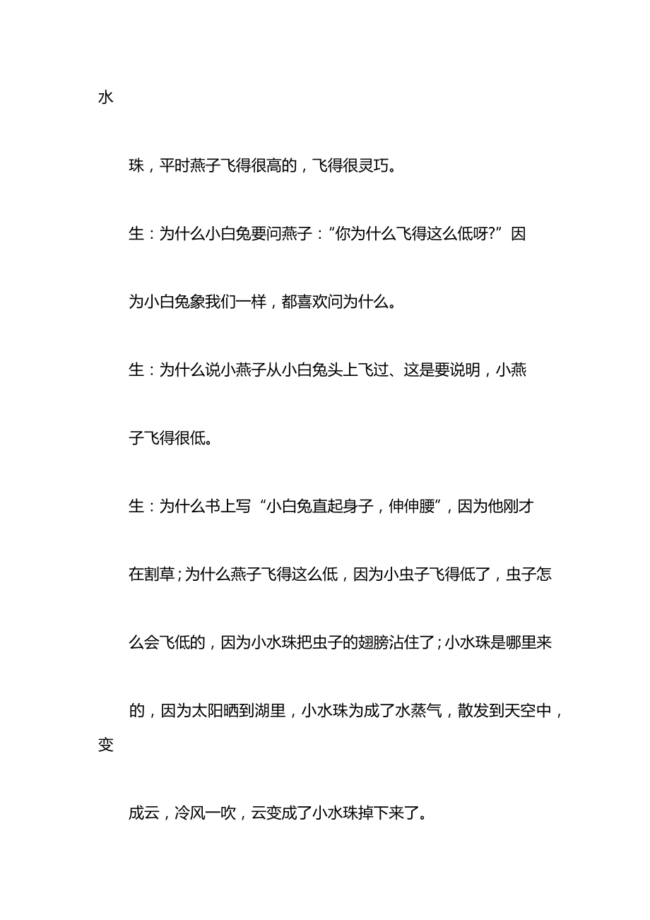 小学一年级语文教案——要下雨了教案.docx