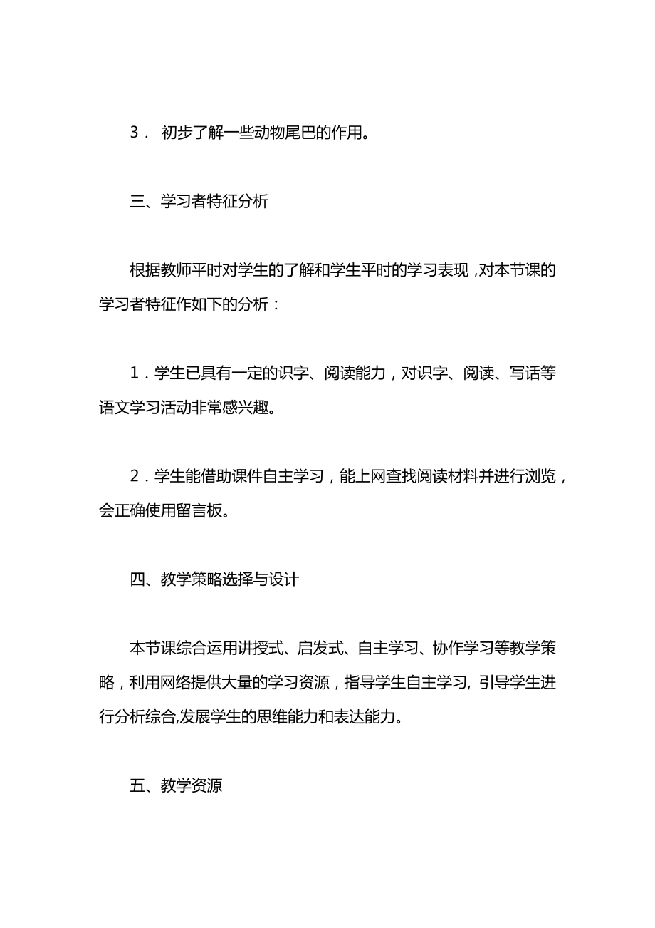 小学一年级语文小壁虎借尾巴教案_1.docx