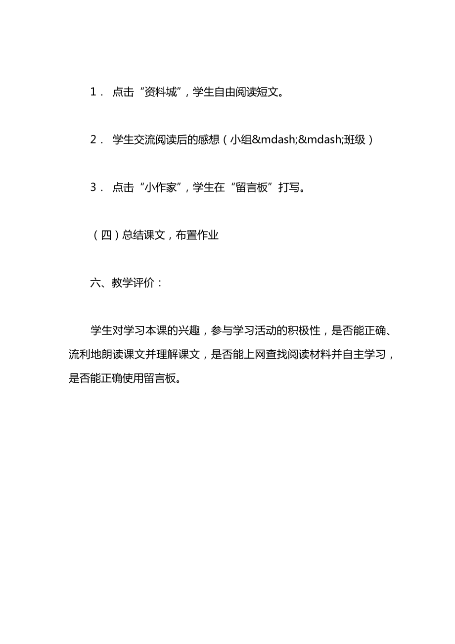 小学一年级语文小壁虎借尾巴教案_1.docx