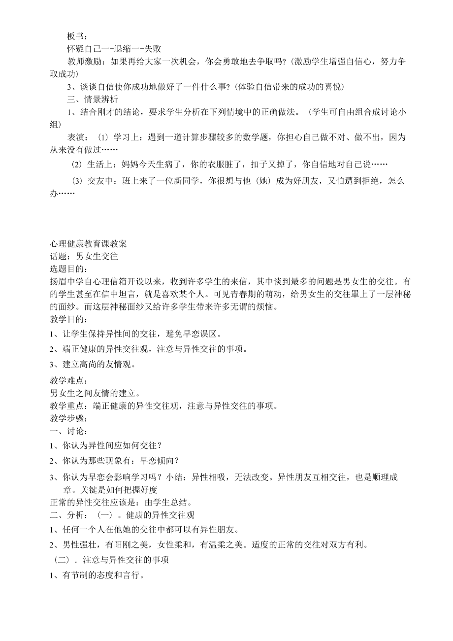 学生心理健康教案(2).doc