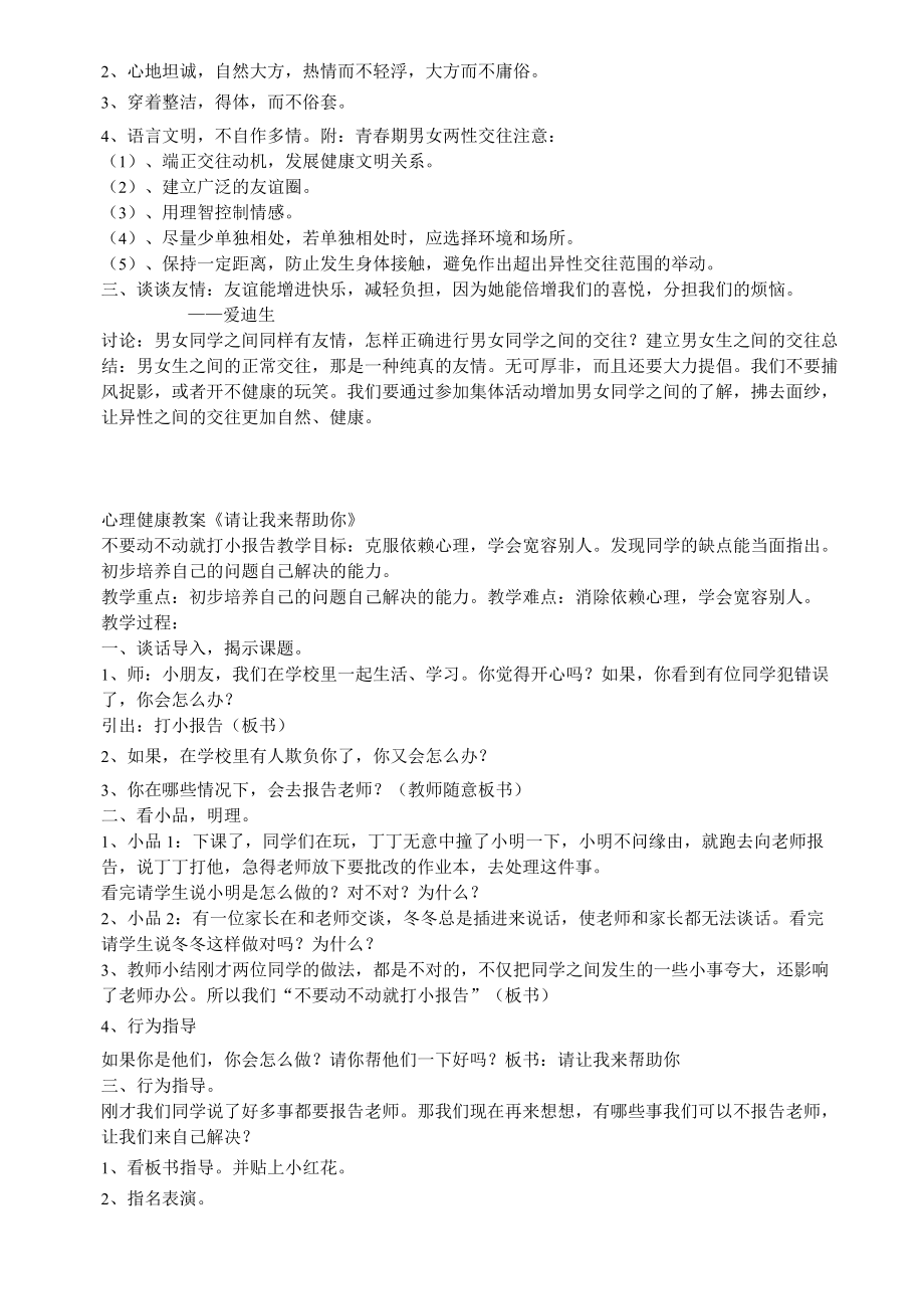 学生心理健康教案(2).doc