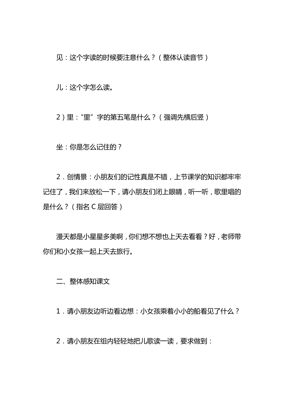 小学语文一年级上册教案——《小小的船》第二课时教学设计_1.docx