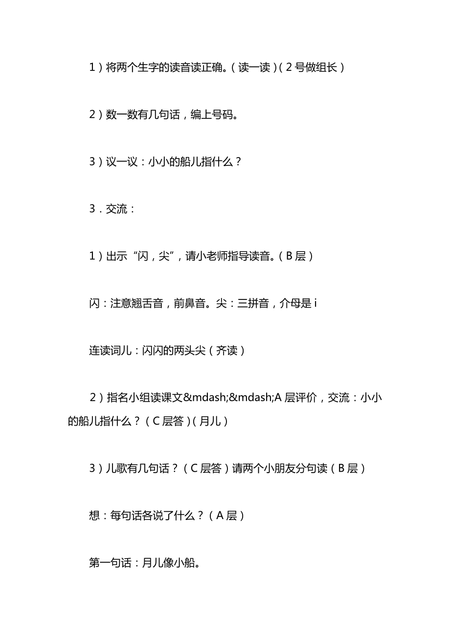 小学语文一年级上册教案——《小小的船》第二课时教学设计_1.docx