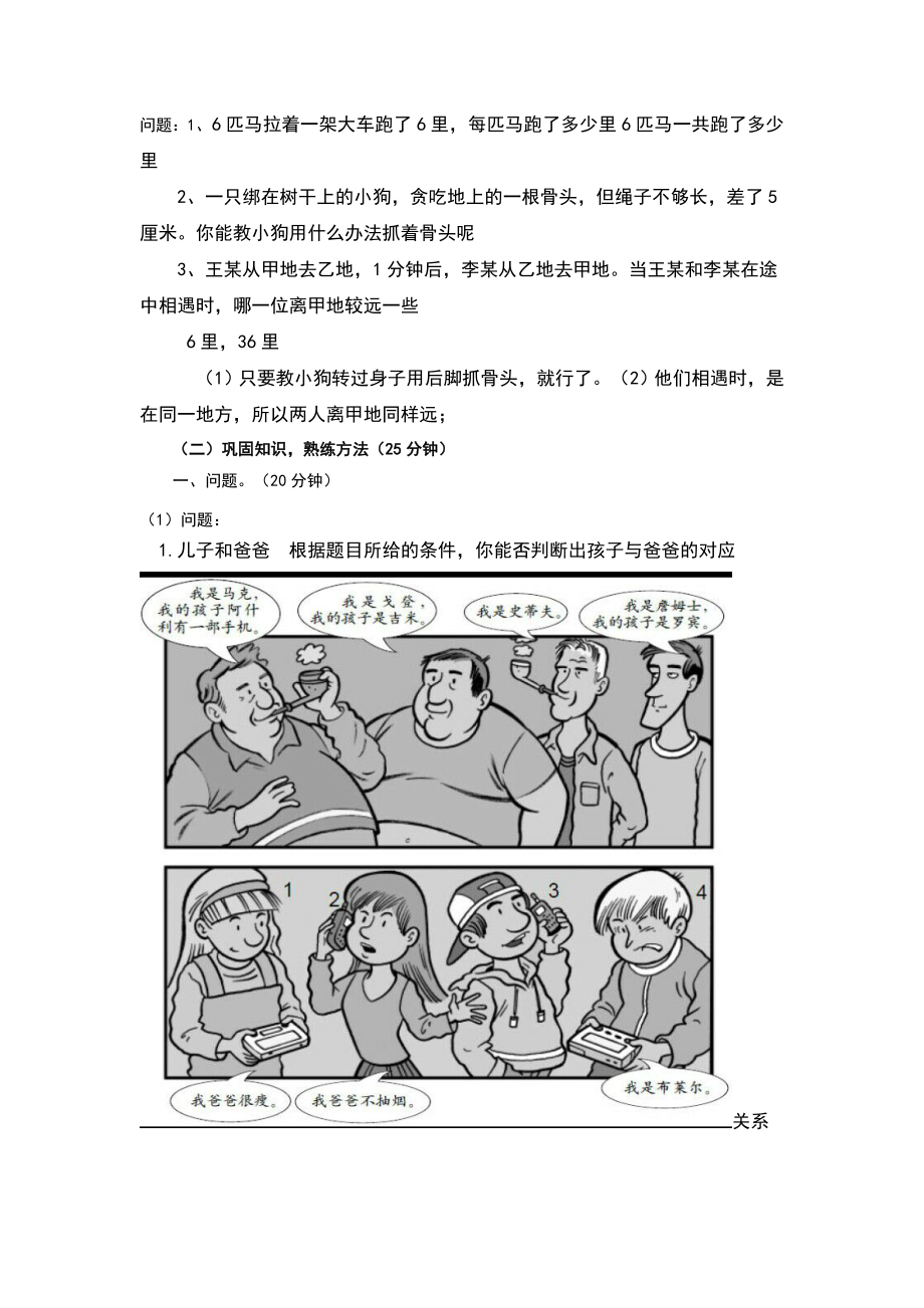 思维训练教案(2).doc