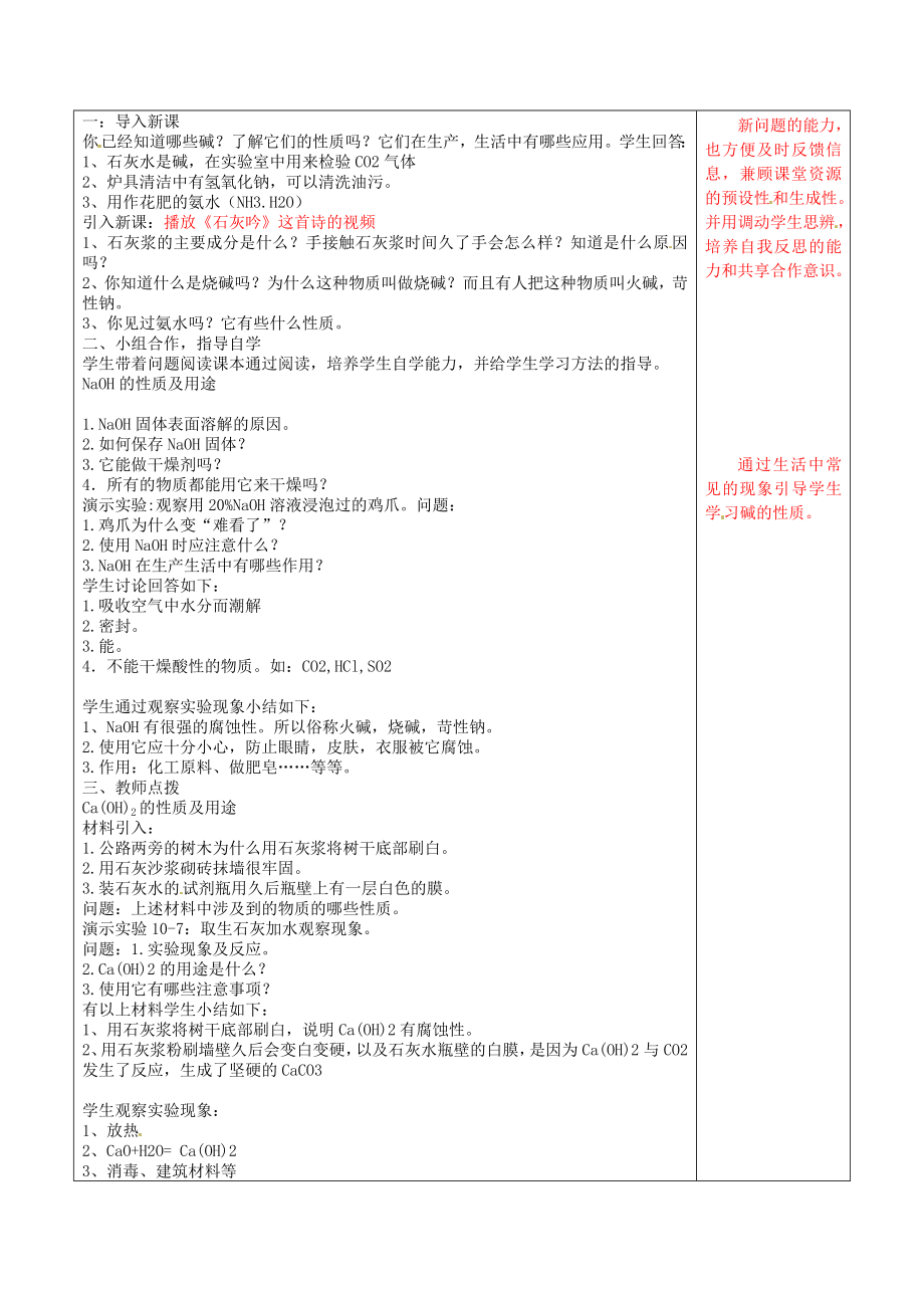 山东省龙口市南山双语学校九年级化学上册第二单元碱及其性质（第一课时）专题复习教案鲁教版.doc