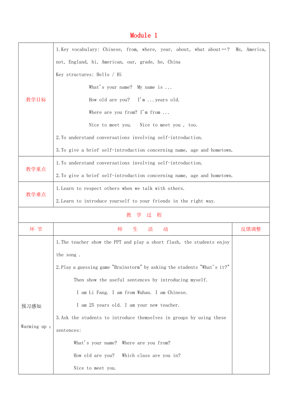 天津市静海县沿庄镇度七年级英语上册Module1Myclassmates复习教案（新版）外研版（新版）外研版初中七年级上册英语教案.doc