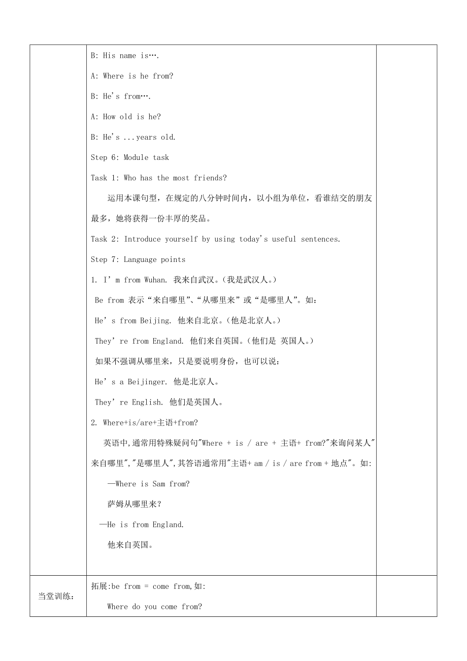 天津市静海县沿庄镇度七年级英语上册Module1Myclassmates复习教案（新版）外研版（新版）外研版初中七年级上册英语教案.doc