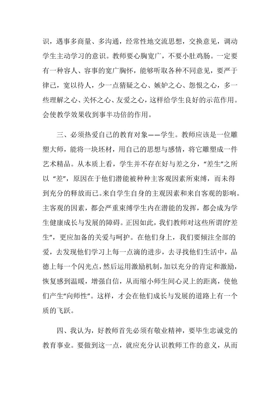 教师教学培训心得体会.doc