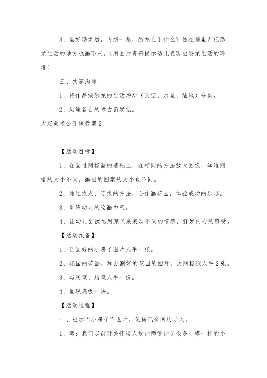 大班美术公开课教案(4).doc