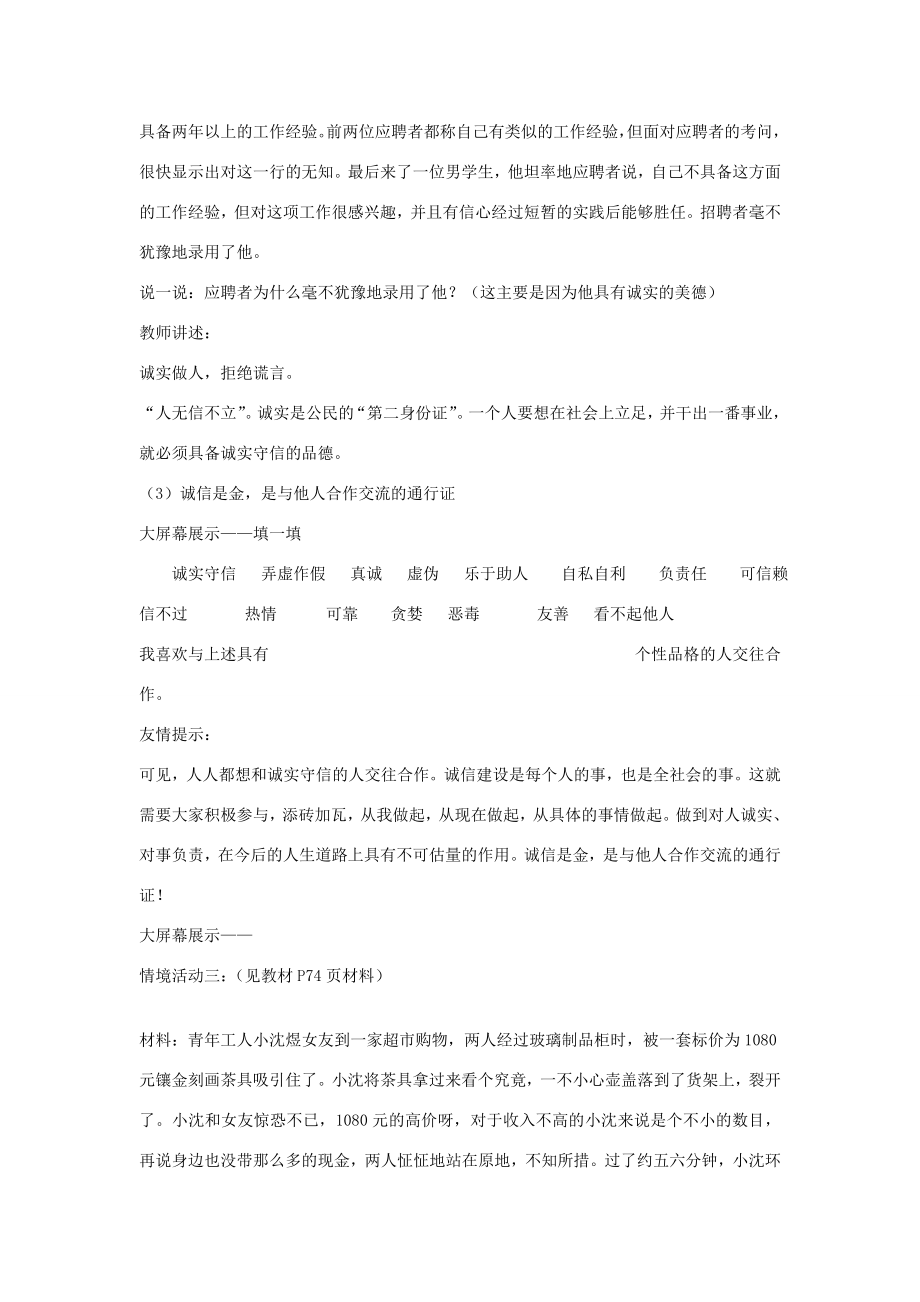 山东省聊城市凤凰中学八年级政治上册第六课《合奏好生活的乐章》教案（2）鲁教版.doc