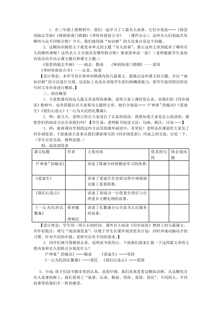 教材整合名人故事教案.doc