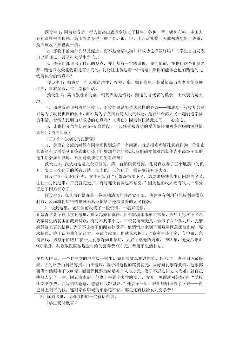 教材整合名人故事教案.doc