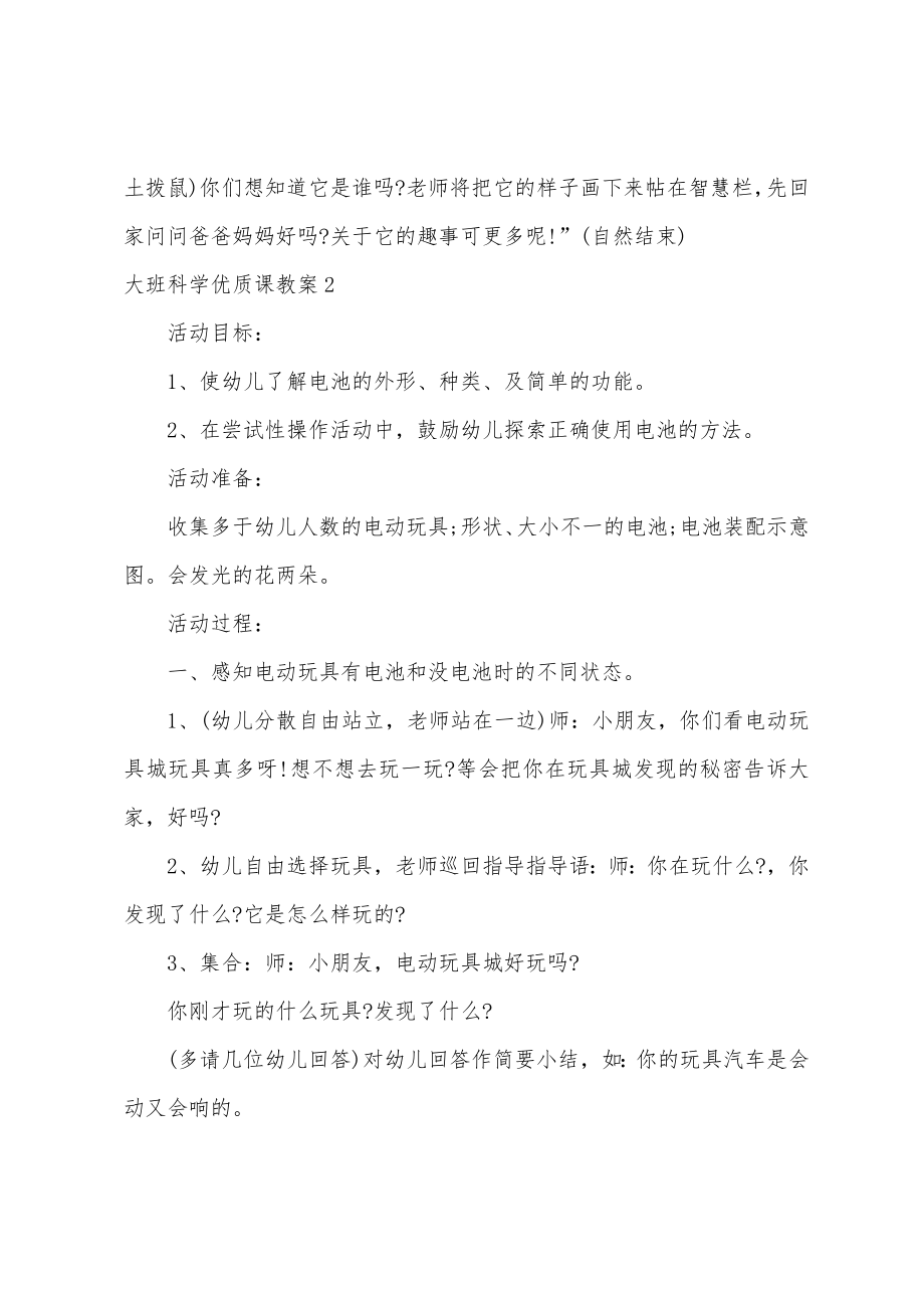 大班科学优质课教案(2).doc