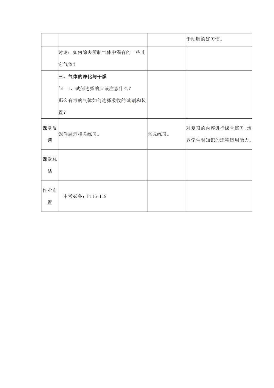 广东省韶关四中初中化学实验专题《气体的制取与净化》教案.doc