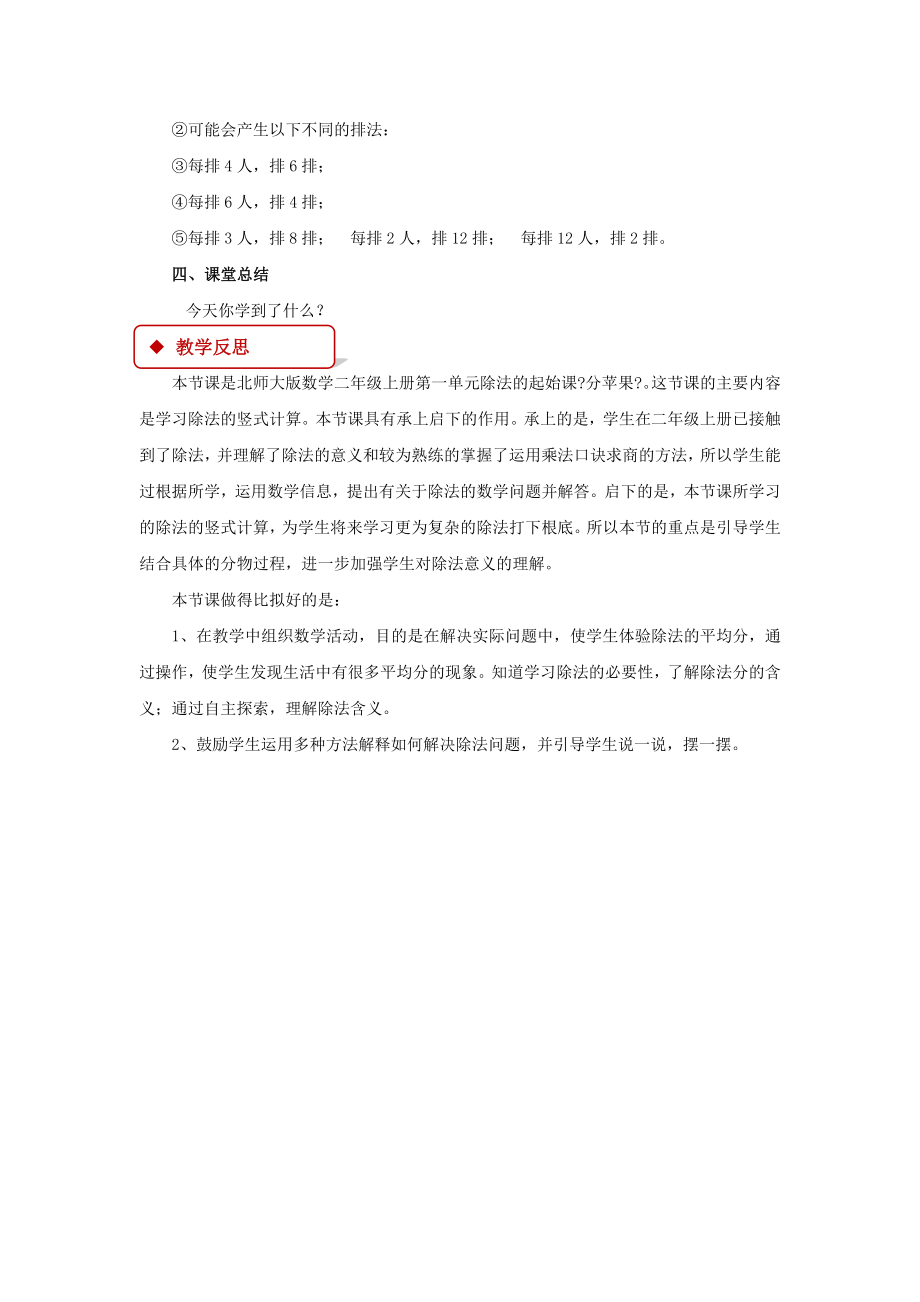 最新北师大版小学数学二年级上册《分苹果》教案教学设计.docx