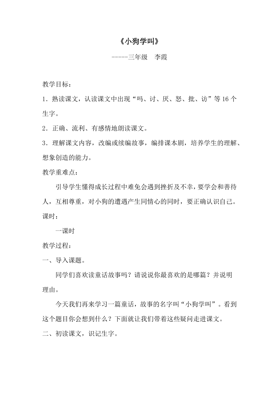 小狗学叫教案.doc