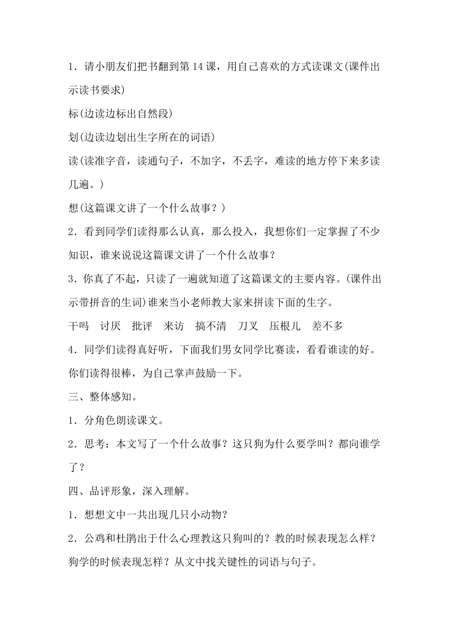 小狗学叫教案.doc