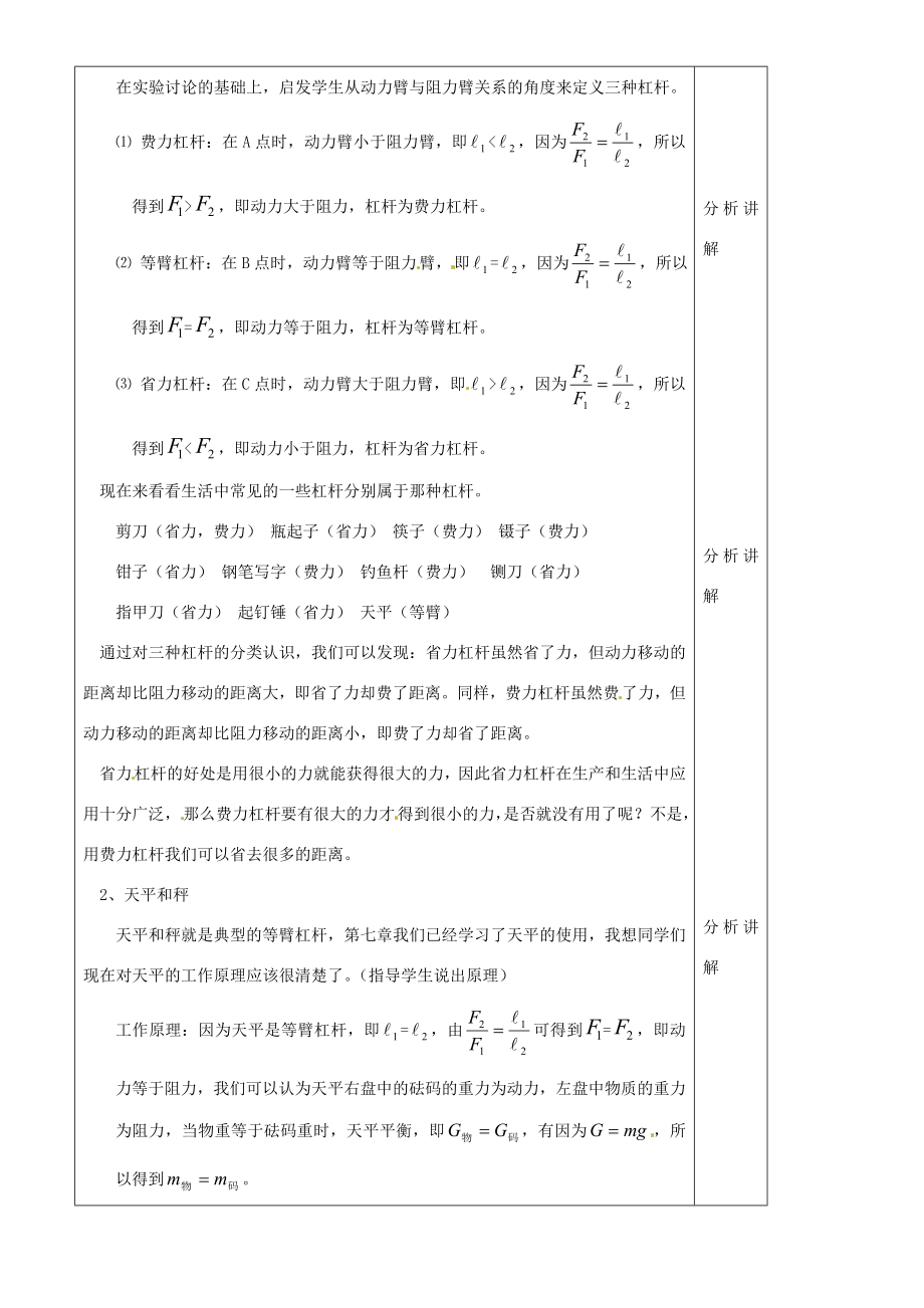 安徽省阜阳九中九年级物理全册《杠杆的应用》教案新人教版.doc