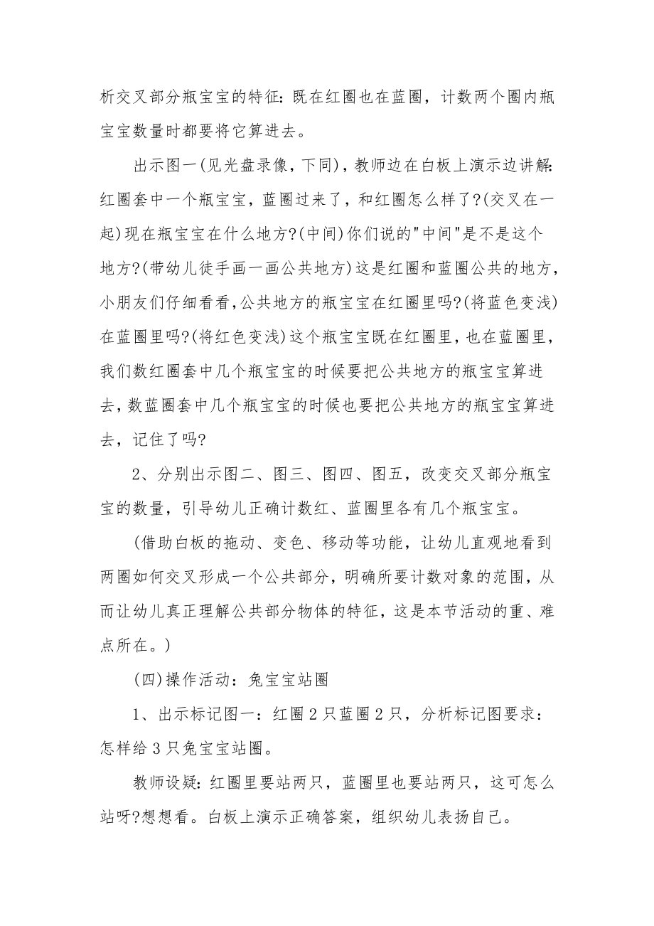 大班数学优秀教案及教学反思《圈里有几个》.docx