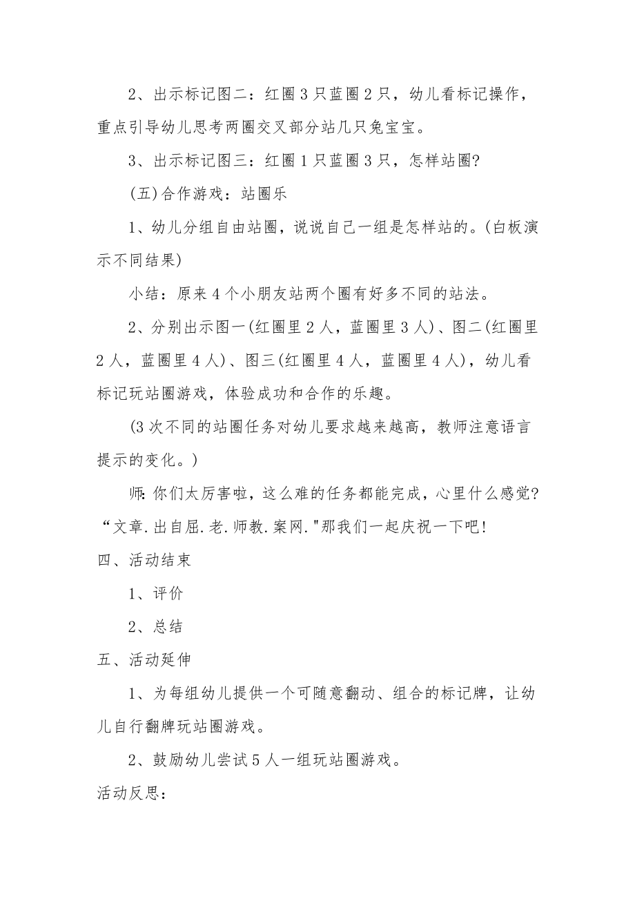 大班数学优秀教案及教学反思《圈里有几个》.docx