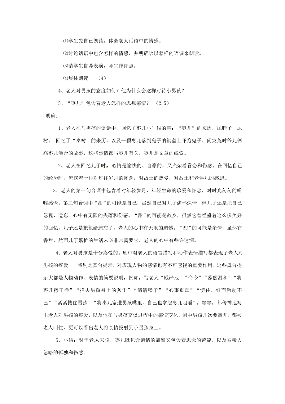 山东省烟台龙口市诸由观镇诸由中学九年级语文下册13枣儿教案鲁教版五四制.doc