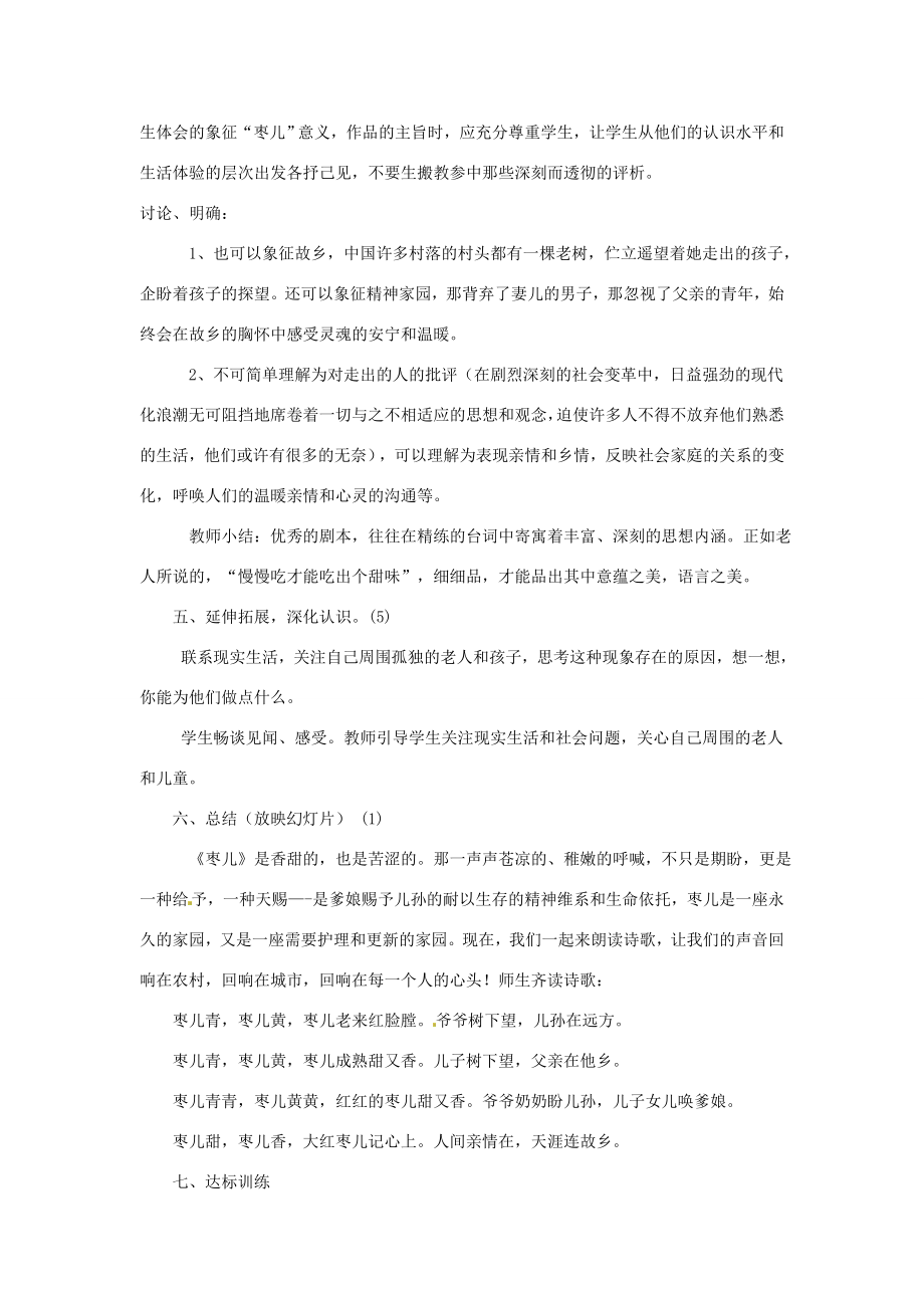 山东省烟台龙口市诸由观镇诸由中学九年级语文下册13枣儿教案鲁教版五四制.doc