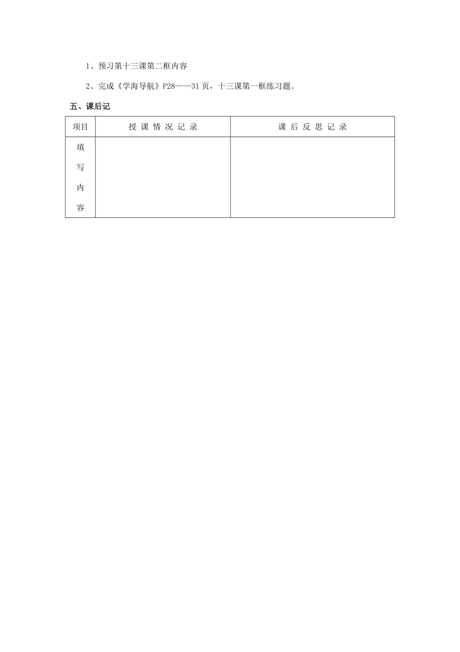 山东省利津县第一实验学校八年级政治下册第六单元第十三课关爱大自然保护大自然教案1鲁教版.doc