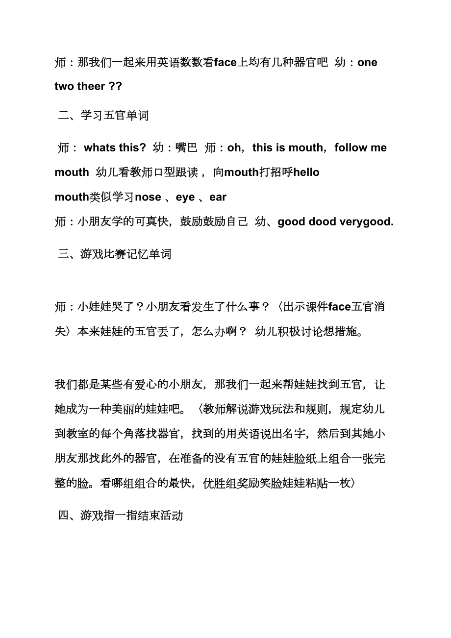 小班英语课教案(3).doc