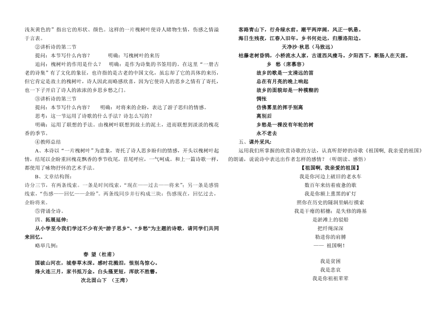 年八年级语文下册《一片槐树叶》教案语文版.doc