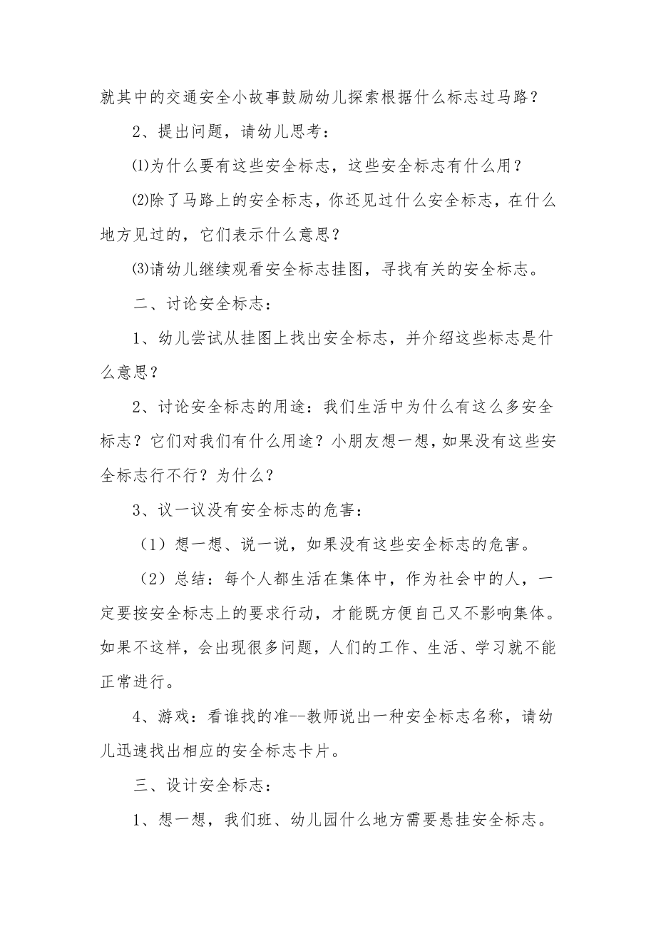 小班下学期安全教案《会说话的标志》.docx