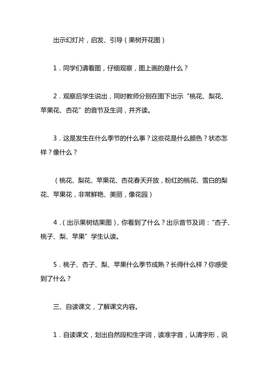 小学一年级语文教案——识字学词学句（一）1_2.docx