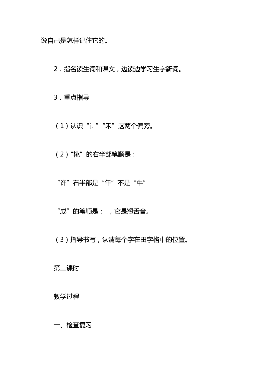 小学一年级语文教案——识字学词学句（一）1_2.docx