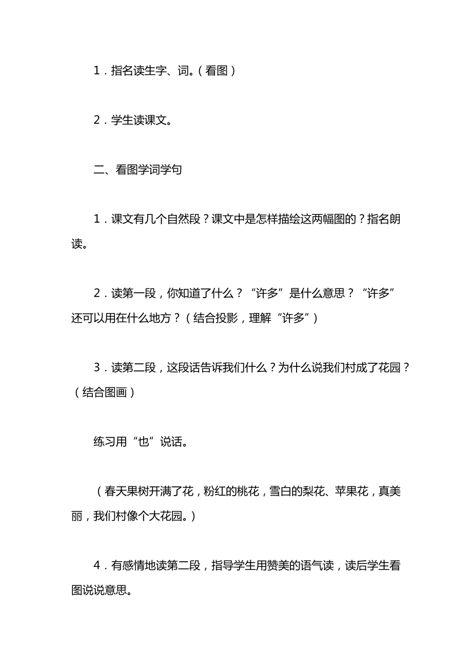 小学一年级语文教案——识字学词学句（一）1_2.docx