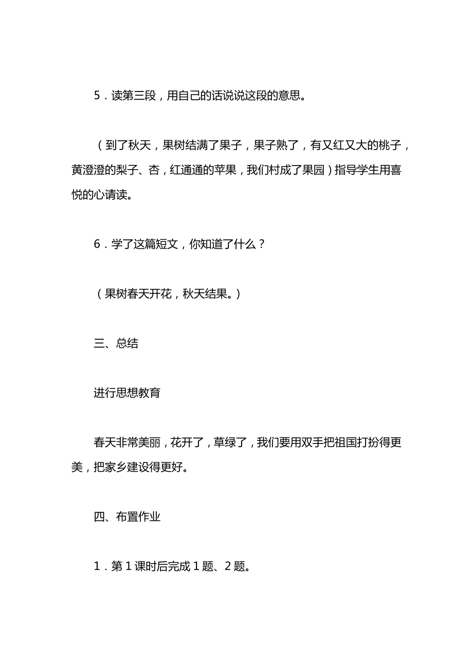 小学一年级语文教案——识字学词学句（一）1_2.docx