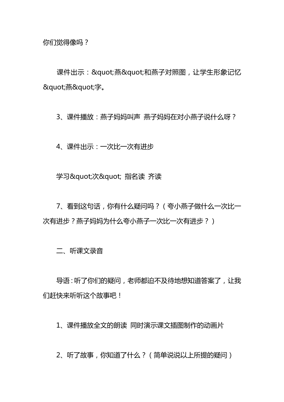 小学一年级语文教案——《一次比一次有进步》教案设计.docx