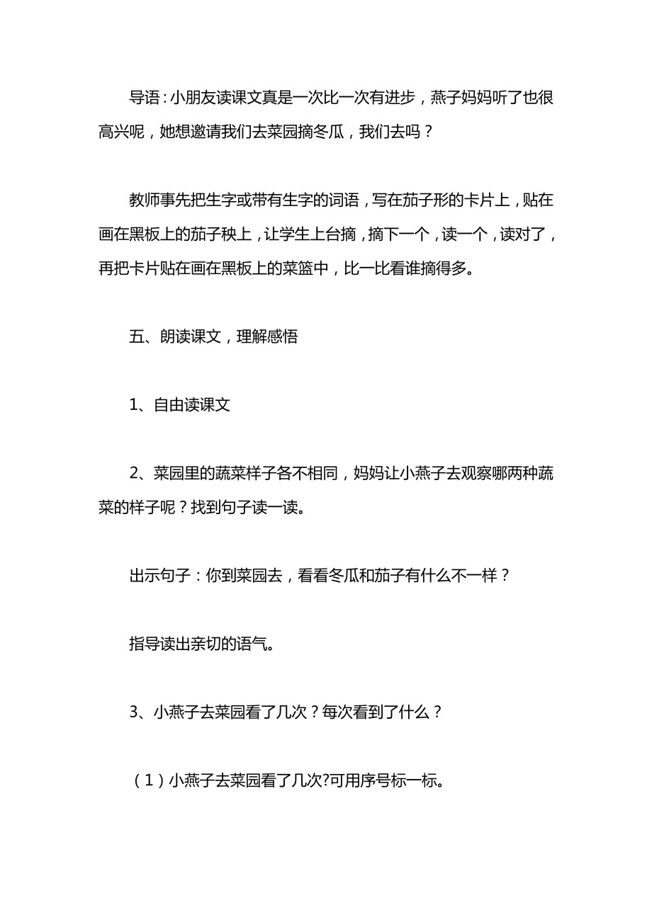 小学一年级语文教案——《一次比一次有进步》教案设计.docx