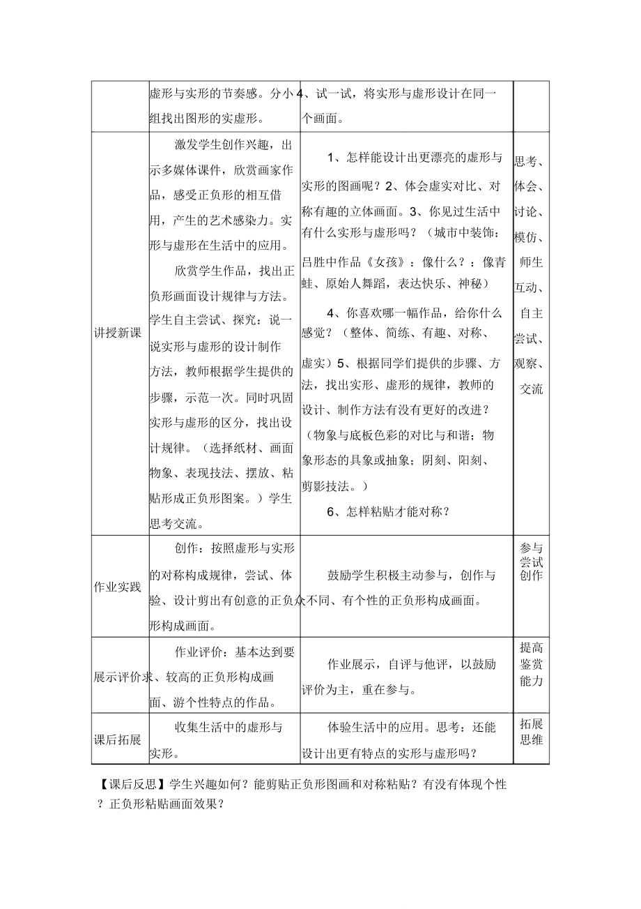 岭南版三年级下册美术教案《巧变虚形与实形》.doc