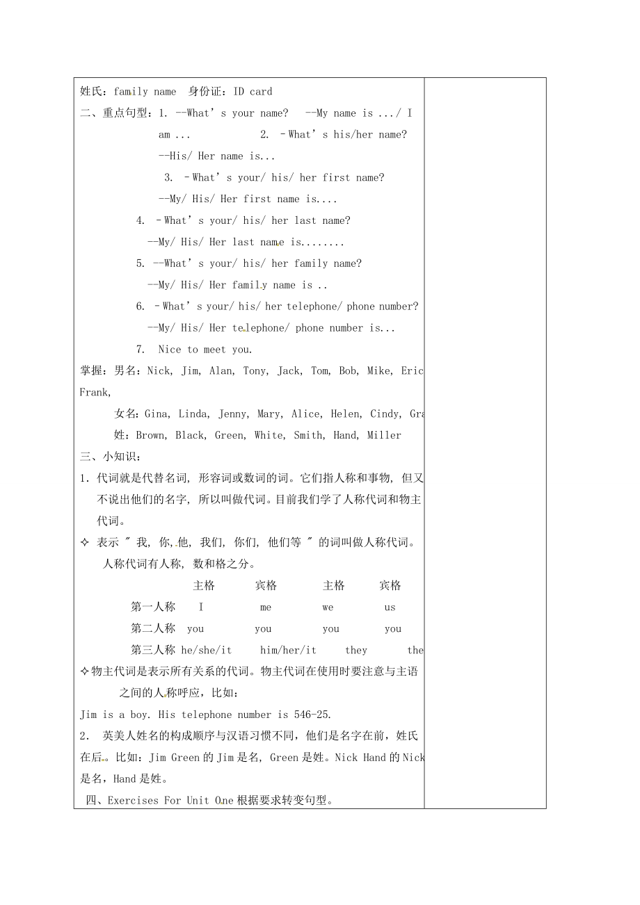 新疆精河县七年级英语上册Units14Period4ReviewUnit1复习教案（新版）人教新目标版（新版）人教新目标版初中七年级上册英语教案.doc