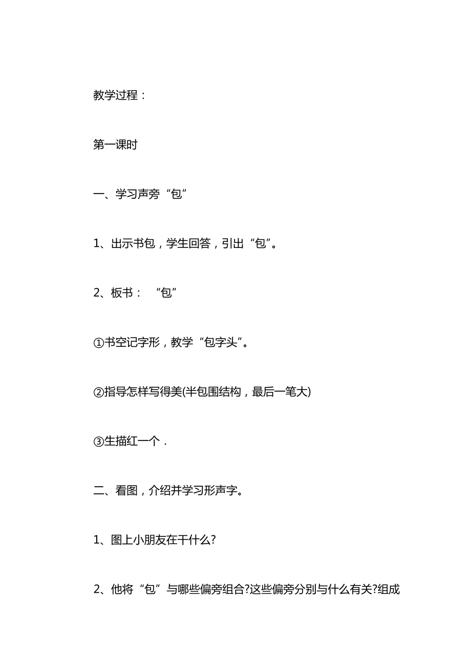 小学一年级语文教案——识字82.docx